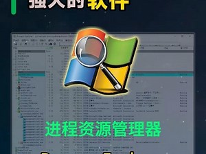 一天一个强大的网站第146期，Process Explorer——一款微软进程管理工具，免费专业增强型任务管理器，系统和应用程序监视工具