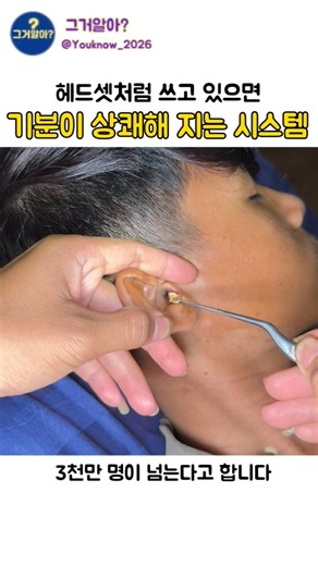 귓속을 깨끗하게 , 귀지 클리너 시스템