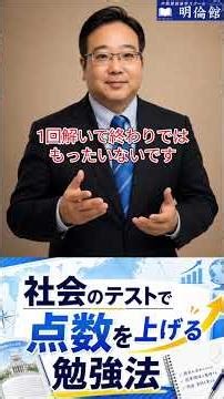 社会のテストで点数を上げる勉強法