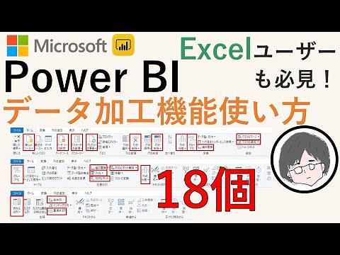 【神ツール】PowerBI データ加工機能使い方 【PowerQuery】【Excel】(エクセルユーザ必見,業務効率化）