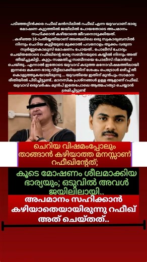 മോഷ്ടിച്ചിട്ട് ഒന്നും കിട്ടിയതുമില്ല.. 🤦ആ കുഞ്ഞിനെ അനാഥരാക്കി... 😢#trending #shorts #new #fyp