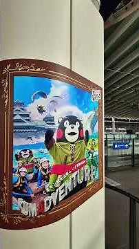 JR 九州熊本駅