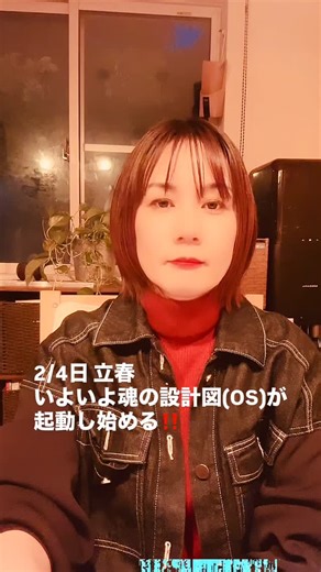 Mizuho Mitsui on Instagram: ". . 今日は立春。 天王星が逆行を終え、 エンジェルズゲートのピーク。 今年の立春は、 「何かを始める日」じゃなくて 生まれる前に決めてきた 魂の設計図OSが起動し始めるタイミング。 頑張っているのにしんどい。 うまくいっているのに虚しい。 同じところで何度も止まる。 それは失敗でも怠けでもなく、 人生の使い方が 今のあなたに合わなくなっただけ。 魂OSは 「何をやるか」より どう生きると無理がないか を教えてくれる人生の仕様です。 -------------------------- 🌿2月限定｜魂OSリーディングセッション 通常 1時間 ¥14,500 のところ、 2月限定 特別価格 50分 ¥8,888 このセッションでは ✔︎ あなたの魂OSの基本仕様 ✔︎ 今までズレが起きていたポイント ✔︎ 力を入れなくても流れ出す方向 を、出生ホロスコープから 現実レベルで整理します。 2月は、答えを出す月じゃない。 思い出す月です😌 セッションを受けたい方は、 DMから直接ご連絡ください。 #立春 #魂の設計図 #魂OS 