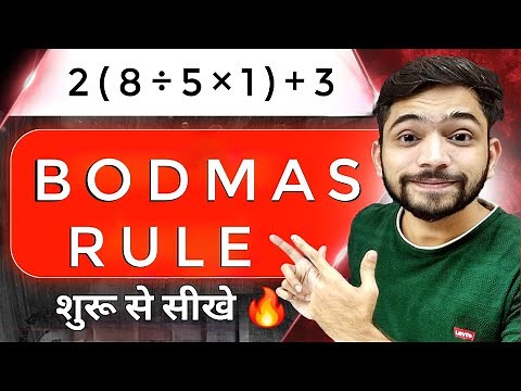 BODMAS Rule | बोडमास का नियम | Simplification | Saralikaran Maths | bodmas rule | bodmas maths