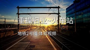 【2015年】我的世界 Minecraft PE 重操旧业~火车站 地铁2号线 Subway Line 2 M2 体验视频