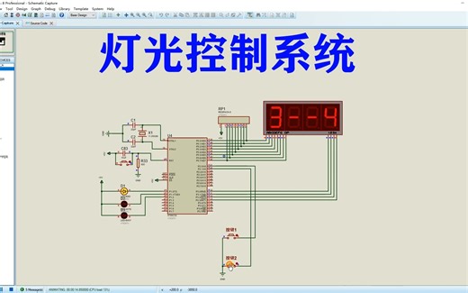 免费分享！基于51单片机的智能灯光控制系统proteus仿真