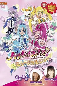 HeartCatch PreCure! Musical Show - Movie