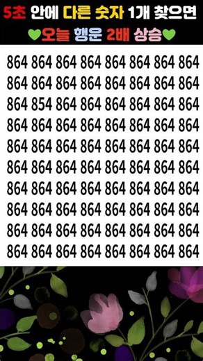 If you have a sharp eye, you'll see it right away! [ #168 ] #FindTheNumber #DementiaPreventionQui...