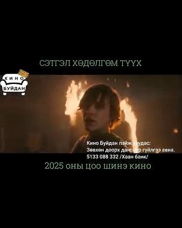 🐉 ЛУУ СУРГАГЧ ХҮҮ (2025) - МОНГОЛ ХЭЛЭЭР 🔥 БҮТЭН ҮЗЭХИЙГ ХҮСВЭЛ 1 ГЭЖ БИЧЭЭРЭЙ! #butenkino #MongolHeleer #KinoUzeh #KinoUzeh #монголхэлээр #киноүзэх #бүтэнүзэх #Бүтэнкино #shinekino #kino2025 #шинэкино2025 #кино2025 | Кино Буйдан