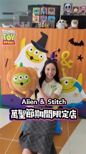 【 👻🎃✨星際萬聖補給站登陸荃灣廣場！】 《Alien & Stitch 萬聖節期間限定店》正式開幕！三眼仔、史迪仔、小甘齊齊扮鬼扮馬，等你嚟打卡、影相、掃貨一站通！ 📸 超多趣怪打卡位 Snapio萬聖節相框影相機 🛍️ 超過300款迪士尼精品等你發掘 🌟 多款萬聖誕盲盒 🎃 獨家售賣「Stitch Halloween系列」抱枕、立牌盲盒 👕 夜光Tee系列 毛孩專屬「萌怪寵物系列」 《Alien & Stitch 萬聖節期間限定店》： 日期： 即日起至11月9日 時間： 上午11時至晚上9時 地點： L1長廊 #荃灣廣場 #TsuenWanPlaza #荃灣 #TsuenWan #荃灣好去處 #AlienandStitch萬聖節期間限定店 #Disney #Stitch #Alien ---------------- 🍔 秋日好賞Foodie：https://bit.ly/42kZvXk 🛍️ 秋日好賞Shopping：https://bit.ly/3WiiRsF 🎬 睇Show有Jetso：https://bit.ly/45275s9 📲 追蹤我哋 IG：h