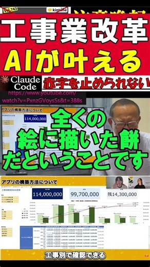 AIで工事業改革【AI即戦力化】 #建設業 #工事業 #工事管理