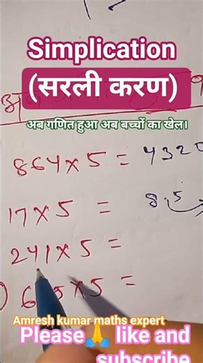 simplification। सरलीकरण। अब गणित हुआ बच्चों का खेल।।