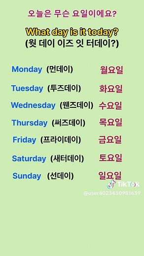 영어로 요일 말하기: 기초 생활 영어 표현 (필수)