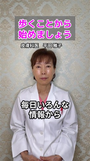 【早足で3000-5000歩】#美肌1st #歩く#健康法