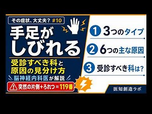 【その症状、大丈夫？ #10】手足がしびれる ― 脳神経内科医が教える3タイプ・原因・受診の目安