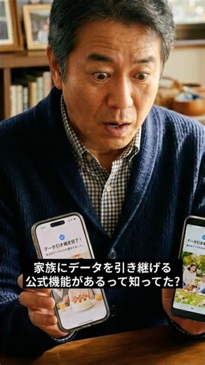 【知らないと損】親が亡くなった後のスマホデータ、公式機能で引き継げるって知ってた？