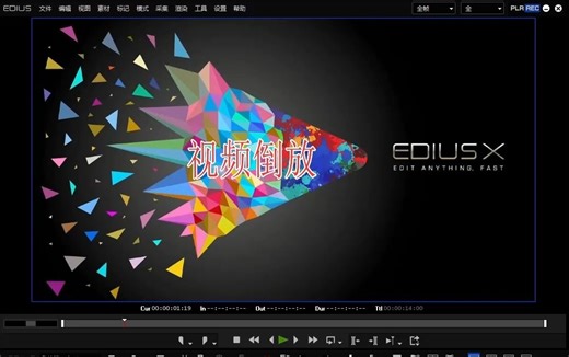 edius如何制作视频倒放的效果