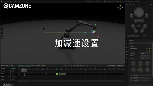 加减速设置 - ZONECORE 摄影机械臂软件功能详解11