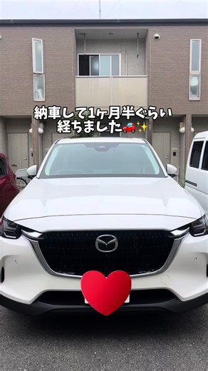 cx60乗りの日常🫣（コメントオフ設定にしちゃってた💦皆様コメントお願いします🥰） #cx60#mazda