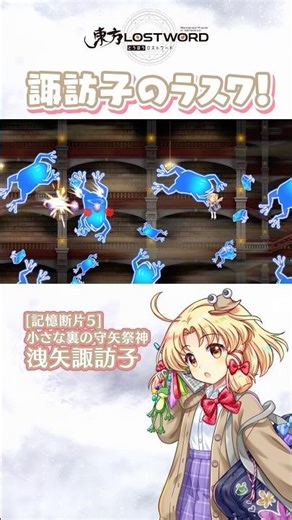 諏訪子のラスワ！【東方LostWord】