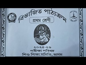 Class 1 Syllabus 2025–26 | Vidya Bharati | Shankardev Shishu Vidya Niketan Assam | All Subject
