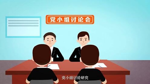 确定入党积极分子为发展对象的程序和条件