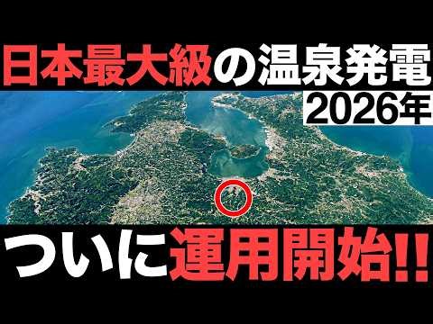 温泉と共に電気を生む――日本の地熱ポテンシャルを解き放つバイナリー発電