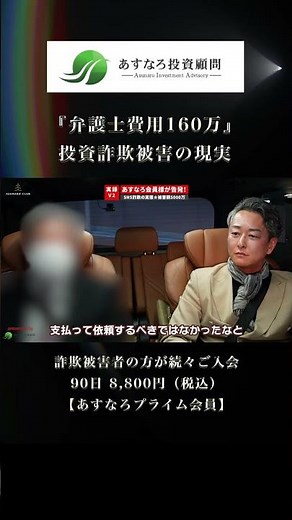 5000万円を失って悟った」詐欺被害直後、生死を分ける“最初の10分”の行動 #日経平均 #投資詐欺 #清原達郎 #あすなろ投資顧問