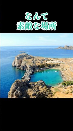 映える島、ロードスにある白い街【ギリシャ / ロードス島・リンドス】