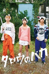 Taro the Fool - Movie