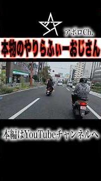 本物のやりらふぃーおじさん