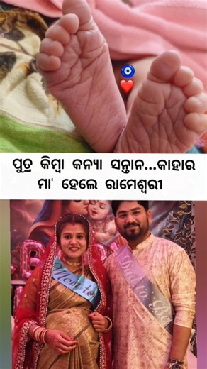 ପୁତ୍ର କିମ୍ବା କନ୍ୟା ସନ୍ତାନ...କାହାର ମା' ହେଲେ ରାମେଶ୍ୱରୀ 😲 ଭିଡିଓକୁ ଶେଷ ଯାଏଁ ଦେଖନ୍ତୁ 🙏🙏 #rameswari