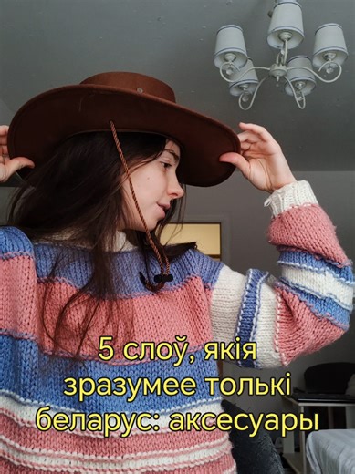 5 слоў, якія зразумее толькі беларус: аксесуары👓 А колькі слоў ведаў ты?) #беларускаямова #мова #беларусь #fyp #белорусскийтикток