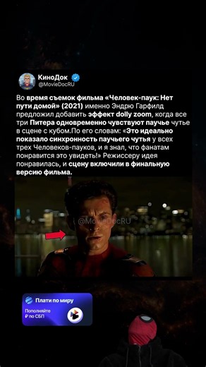 Во время съемок фильма Человек-паук: Нет пути домой (2021) Эндрю Гарфилд хотел показать синхронность