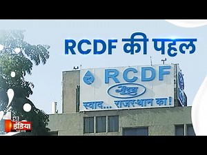 RCDF की पहल, 20 हजार से ज्यादा पशुपालक होंगे लाभांवित | Pashupalan Vibhag | Exclusive