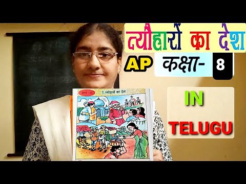 Tyoharon Ka Desh 8th Class Hindi 7th Lesson | With Telugu Explanation | Ap State