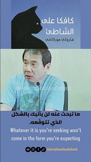 كافكا على الشاطئ: عندما يصبح الحلم أكثر واقعية من الواقع #KafkaOnTheShore #Murakami #HarukiMurakami