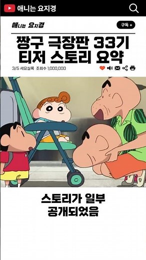 짱구는못말려 극장판 33기(34기) 티저 스토리 요약 #짱구극장판 #짱구