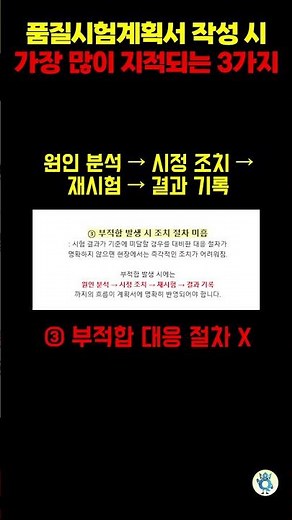 품질시험계획서 작성 시 가장 많이 지적되는 3가지 #건설채널 #국토부점검 #건설현장