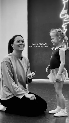 пластика - студия современной хореографии, обнинск on Instagram: "Квартира в Москве или наклейка пони? 🔥😁 А что выберет ваш ребенок… 🫶🏽"