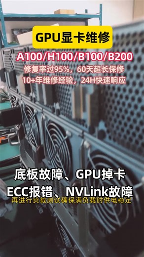 IDC 机房 A100 GPU 高温掉卡？捷智算加装散热片，温度降 25℃，掉卡消失！# 捷智算 #IDC 散热优化 #A100 高温掉卡 #散热修复 #GP