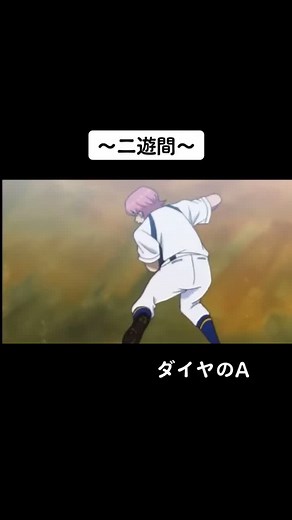 感動的なダイヤのA小湊亮介シーン