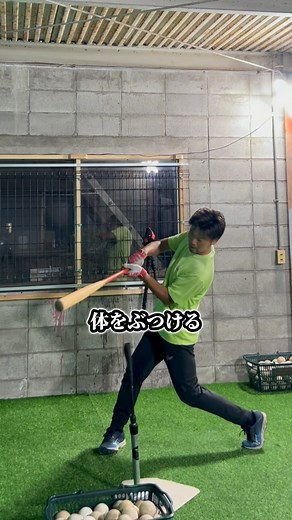 森 達也/TATSUYA MORI🇯🇵/野球指導者⚾️ | . 【体で振るドリル】 バットが飛び出る感覚でやろう！ ・力みやすい ・コネやすい ・うまいこと体が使えない バッティングで悩んでる選手はやってみよう🔥 まずはバットが飛び出る感覚を覚える！ 他の投稿はこちらから @tatsuya.mori.official... | Instagram