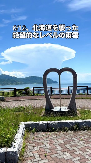 6/12 北海道・札幌を襲った絶望的な雨雲（かなとこ雲）