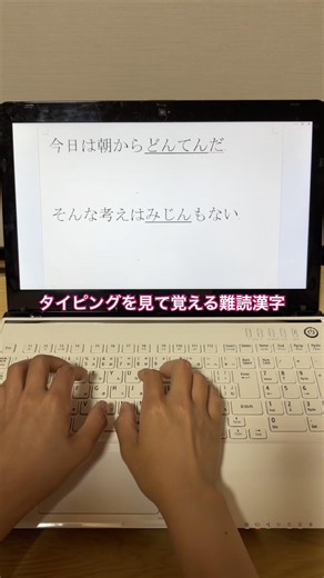 【見て覚える】難読漢字 #スキマ勉強 #タイピング #asmr