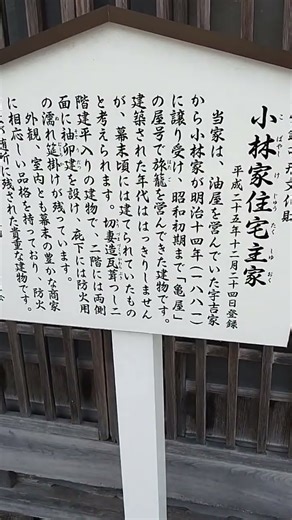 岐阜県垂井町、中山道57番目の宿場町にやって来ました、この辺りは明治時代に建てられた住宅がそのままになってるそうです。