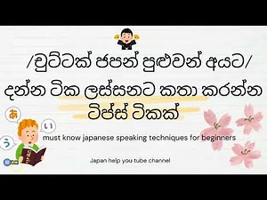 Essential speaking techniques for beginners. PART 1