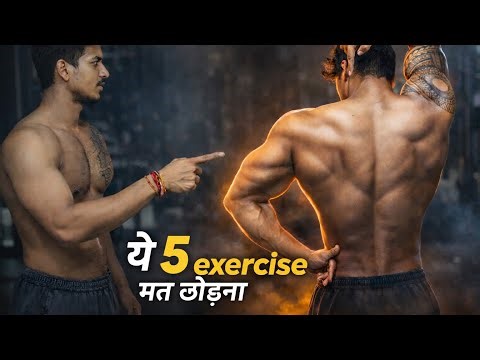 सिर्फ 5 Exercise Se Back Ko V Shape बना Lo