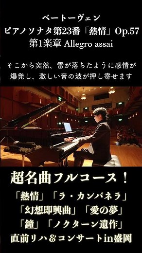 ピアノソナタ第23番 作品57「熱情」ベートーヴェン Piano Sonata No.23 Op.57 "Appassionata" Beethoven #ピアノ
