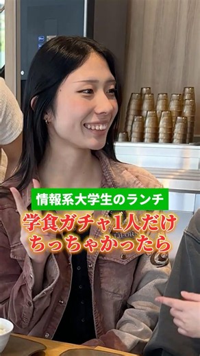 4人で学食ガチャしたら1人だけとんでもない結果に…